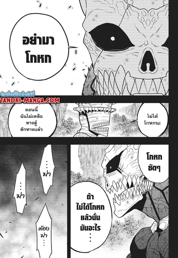 Kaiju No.8 ไคจูหมายเลข 8 ตอนที่ 113 หน้า 13