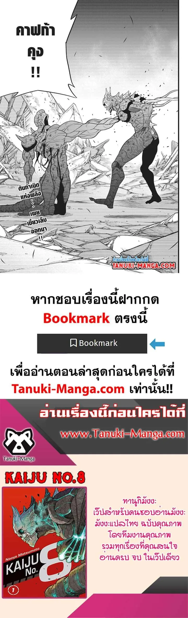 Kaiju No.8 ไคจูหมายเลข 8 ตอนที่ 113 หน้า 21
