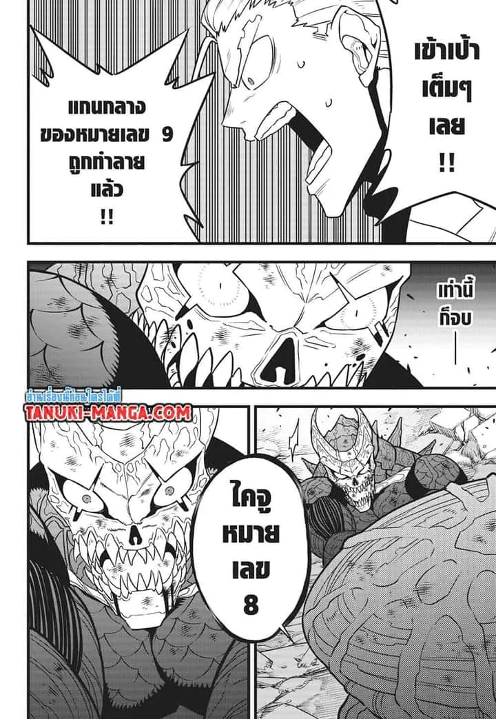 Kaiju No.8 ไคจูหมายเลข 8 ตอนที่ 113 หน้า 3