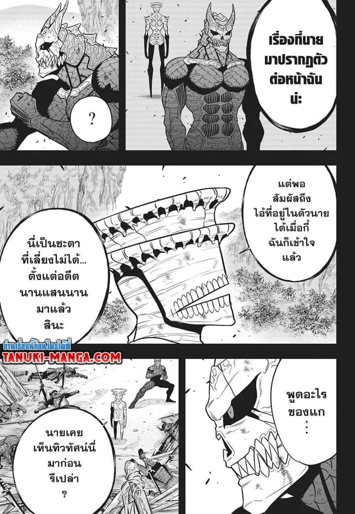 Kaiju No.8 ไคจูหมายเลข 8 ตอนที่ 113 หน้า 9