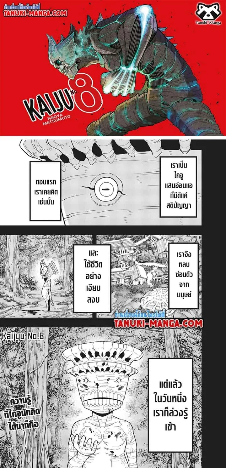 Kaiju No.8 ไคจูหมายเลข 8 ตอนที่ 114 หน้า 1