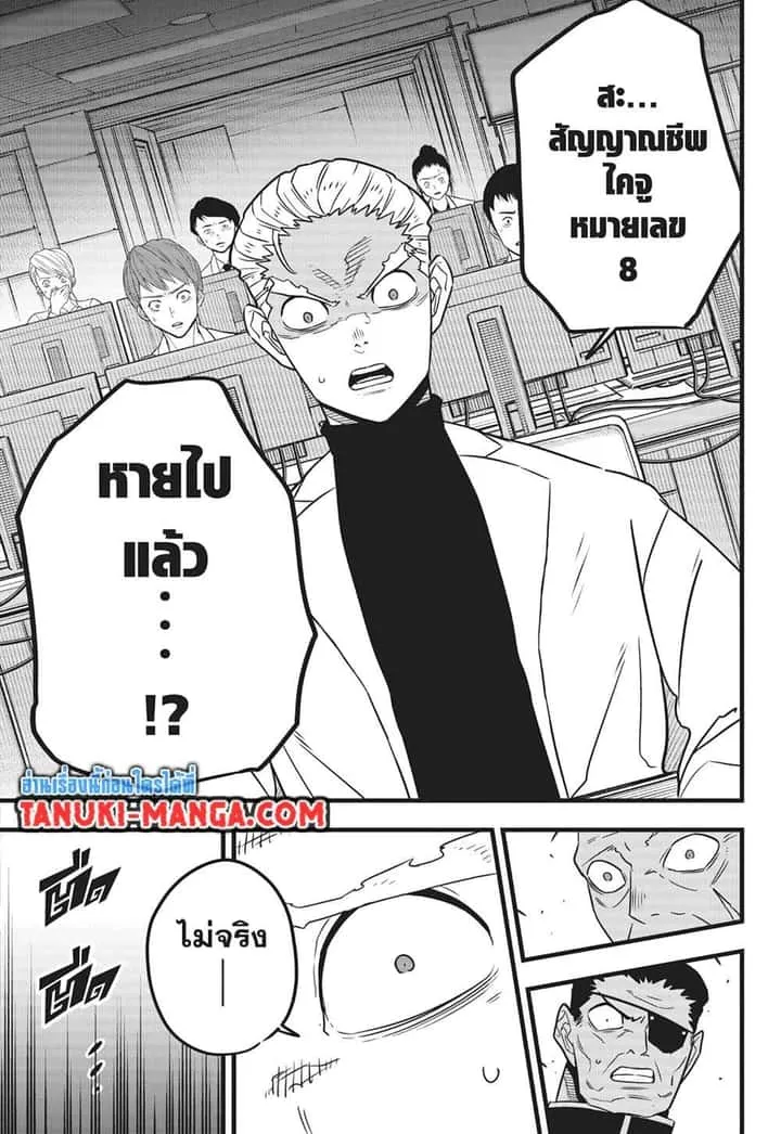 Kaiju No.8 ไคจูหมายเลข 8 ตอนที่ 114 หน้า 15