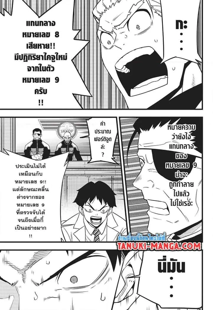 Kaiju No.8 ไคจูหมายเลข 8 ตอนที่ 114 หน้า 7