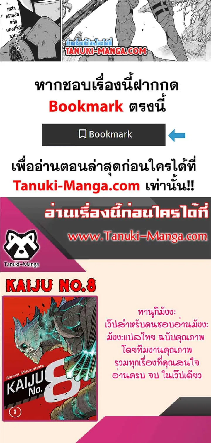 Kaiju No.8 ไคจูหมายเลข 8 ตอนที่ 115 หน้า 2