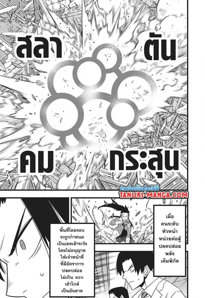 Kaiju No.8 ไคจูหมายเลข 8 ตอนที่ 116 หน้า 14