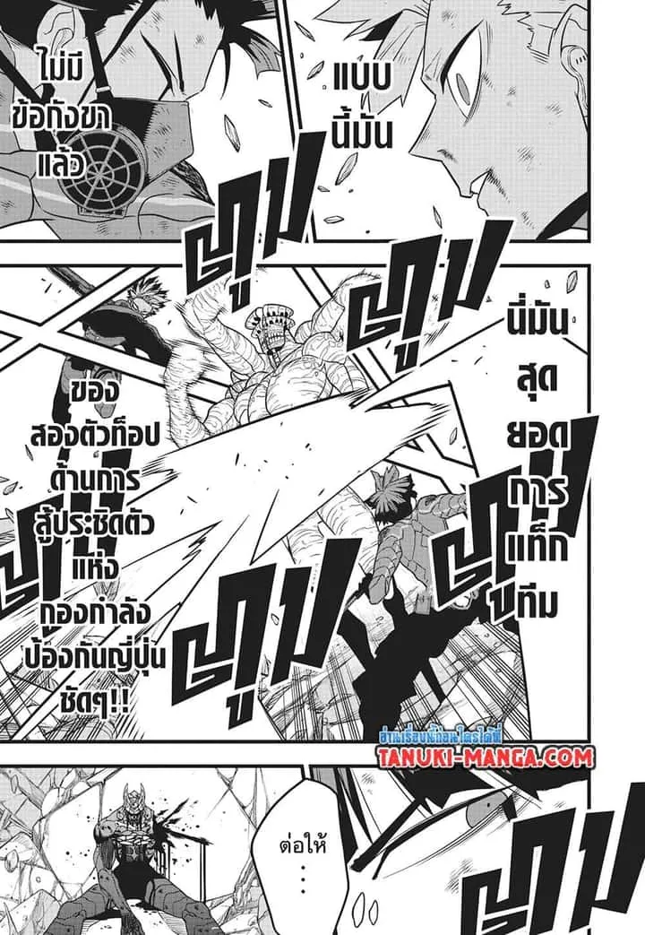Kaiju No.8 ไคจูหมายเลข 8 ตอนที่ 116 หน้า 20