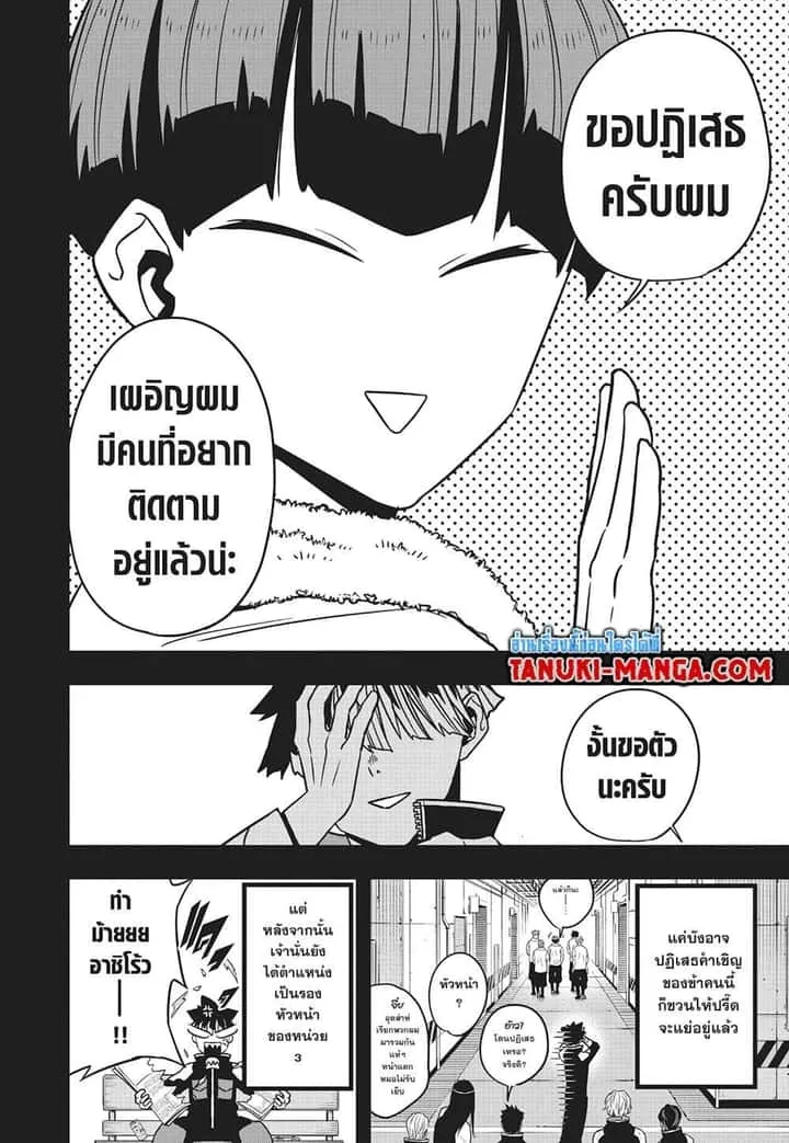 Kaiju No.8 ไคจูหมายเลข 8 ตอนที่ 116 หน้า 6