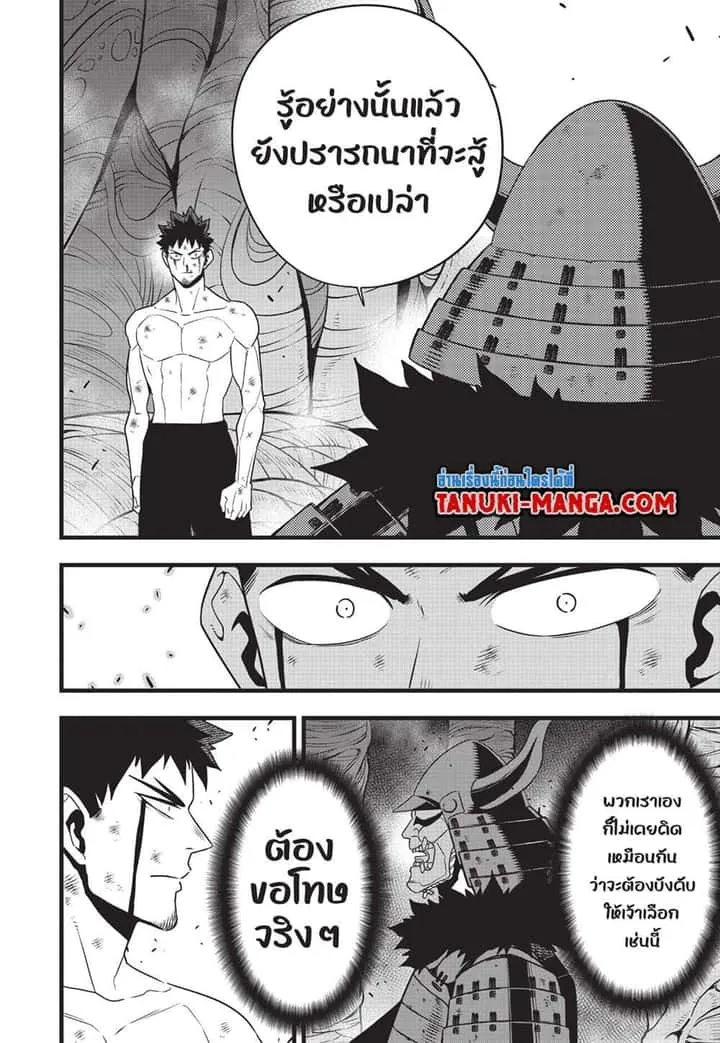 Kaiju No.8 ไคจูหมายเลข 8 ตอนที่ 118 หน้า 10