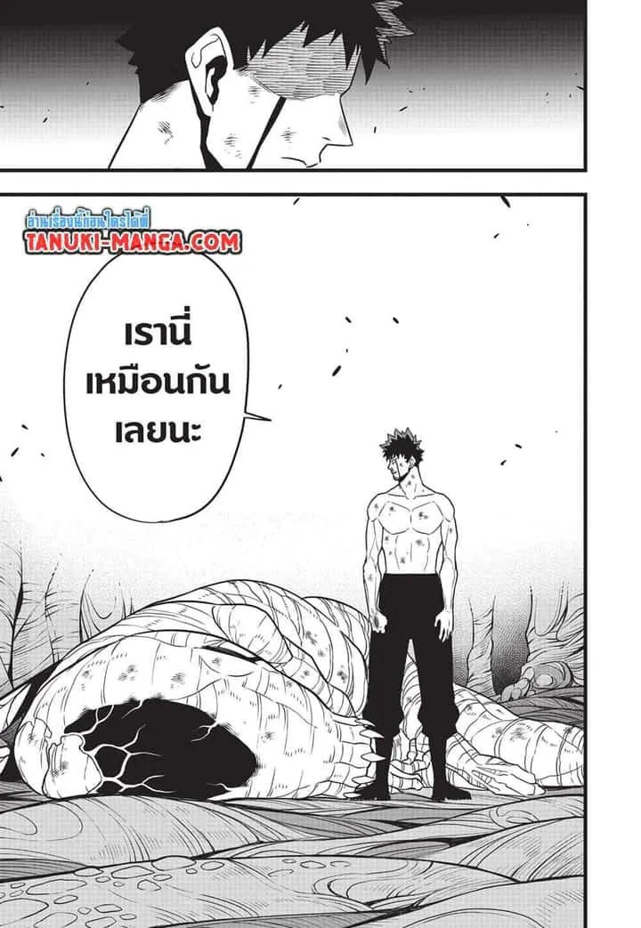 Kaiju No.8 ไคจูหมายเลข 8 ตอนที่ 118 หน้า 11