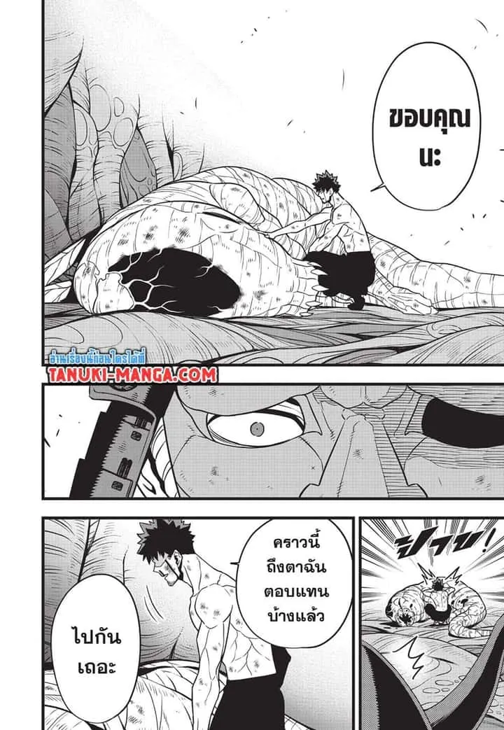 Kaiju No.8 ไคจูหมายเลข 8 ตอนที่ 118 หน้า 14