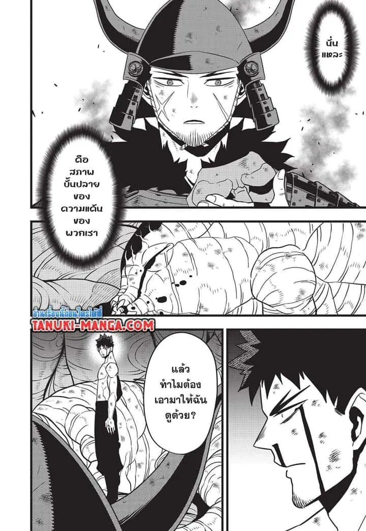 Kaiju No.8 ไคจูหมายเลข 8 ตอนที่ 118 หน้า 4