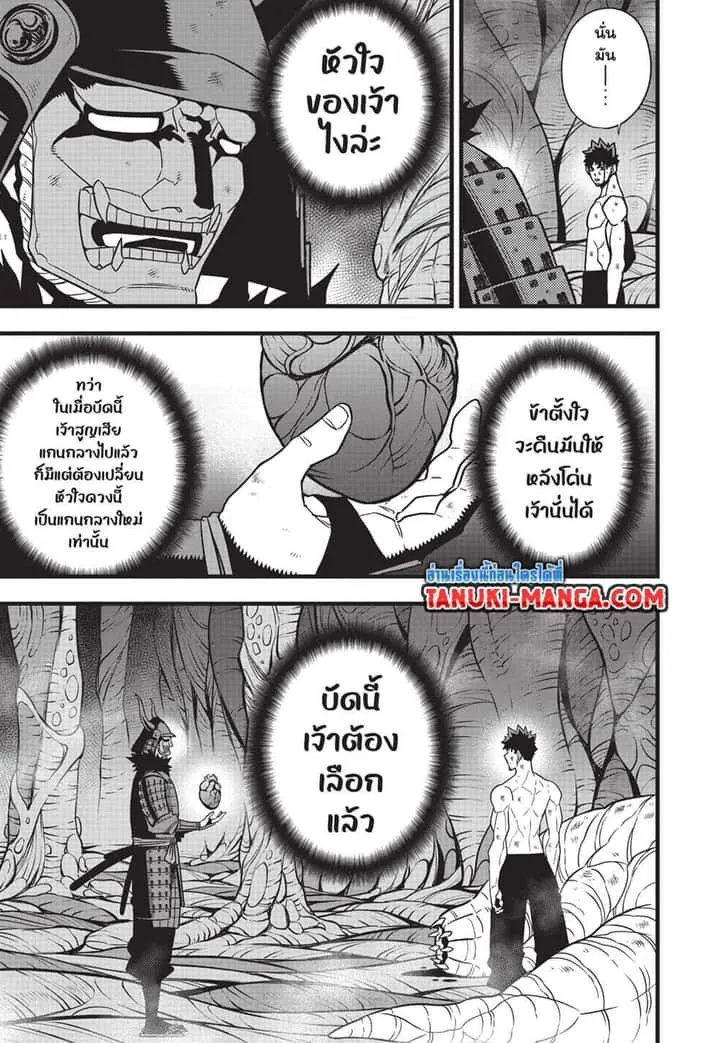 Kaiju No.8 ไคจูหมายเลข 8 ตอนที่ 118 หน้า 7