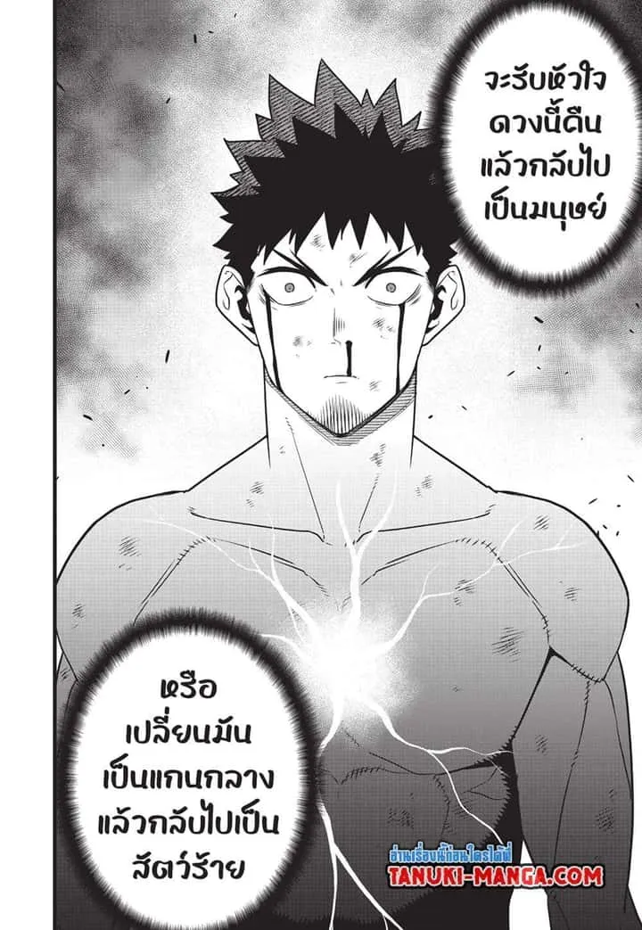 Kaiju No.8 ไคจูหมายเลข 8 ตอนที่ 118 หน้า 8