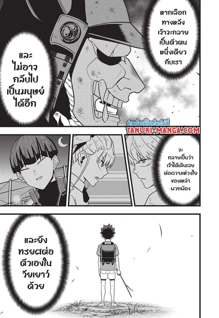 Kaiju No.8 ไคจูหมายเลข 8 ตอนที่ 118 หน้า 9