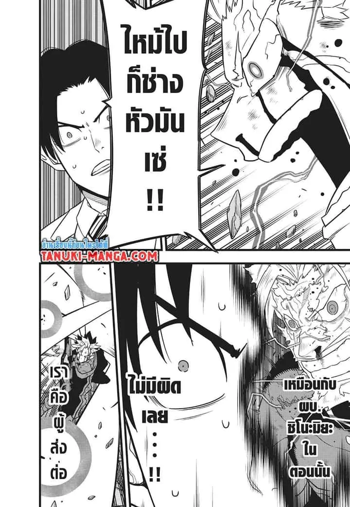 Kaiju No.8 ไคจูหมายเลข 8 ตอนที่ 119 หน้า 18