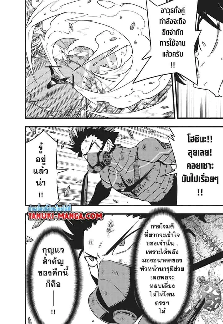 Kaiju No.8 ไคจูหมายเลข 8 ตอนที่ 119 หน้า 7