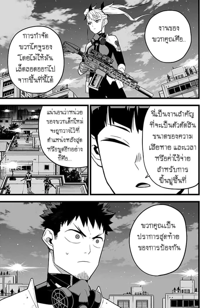Kaiju No.8 ไคจูหมายเลข 8 ตอนที่ 12 หน้า 11