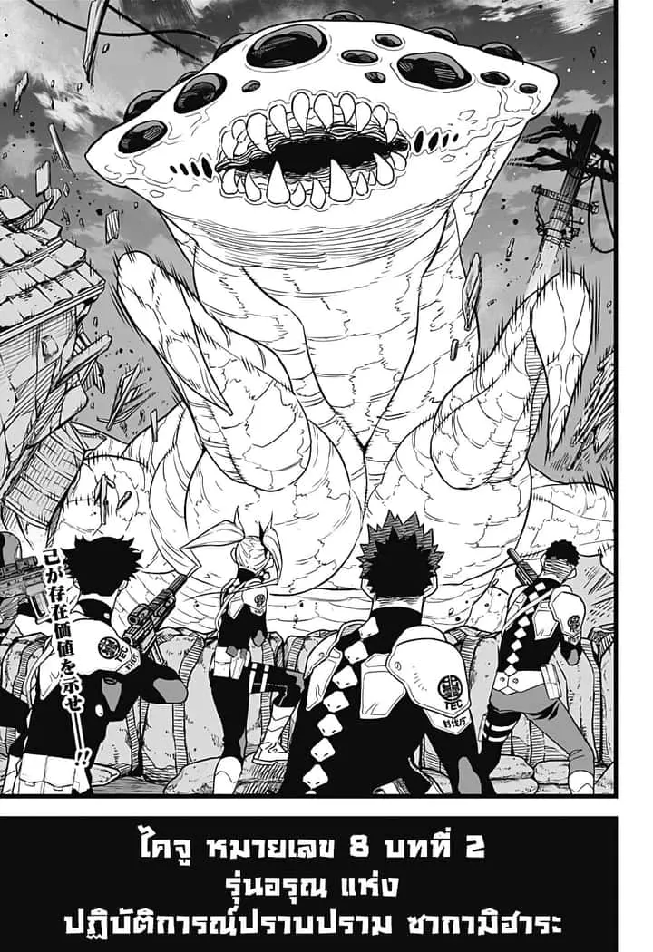 Kaiju No.8 ไคจูหมายเลข 8 ตอนที่ 12 หน้า 17