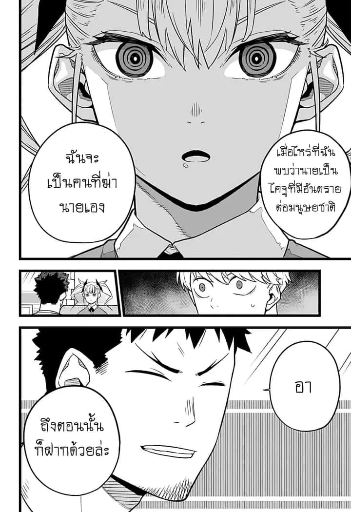 Kaiju No.8 ไคจูหมายเลข 8 ตอนที่ 12 หน้า 5