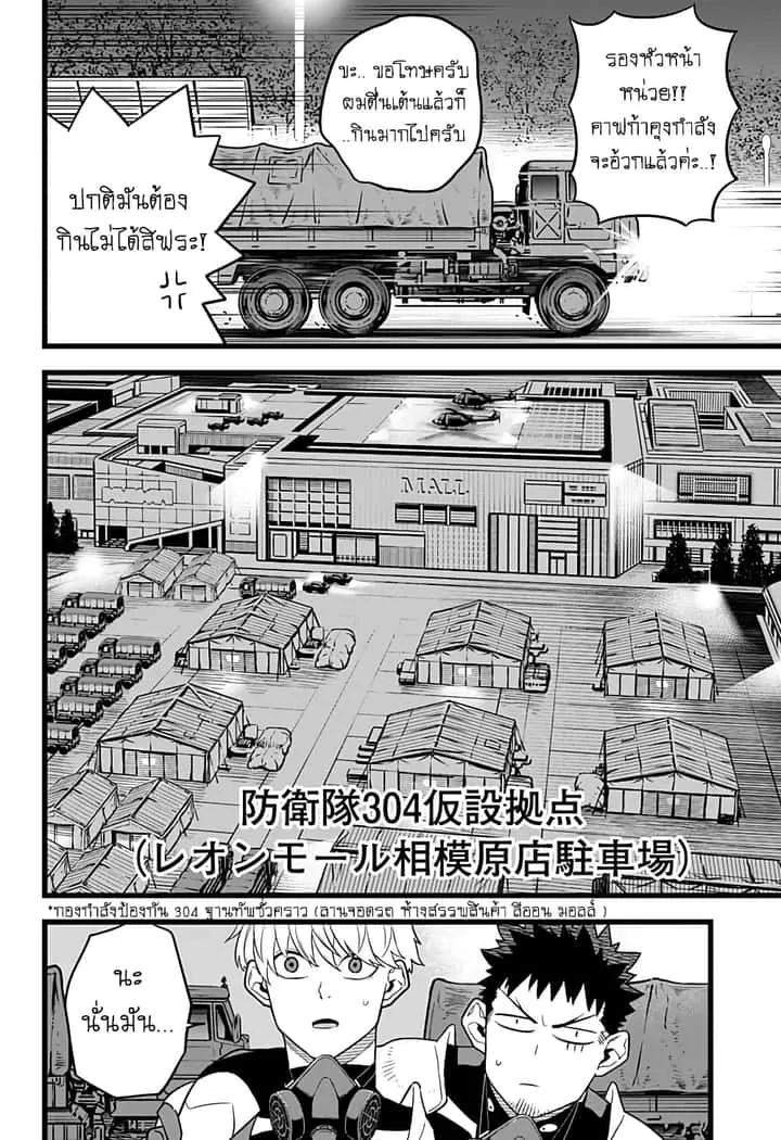 Kaiju No.8 ไคจูหมายเลข 8 ตอนที่ 12 หน้า 7