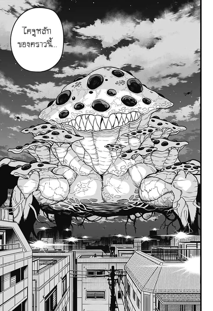 Kaiju No.8 ไคจูหมายเลข 8 ตอนที่ 12 หน้า 8