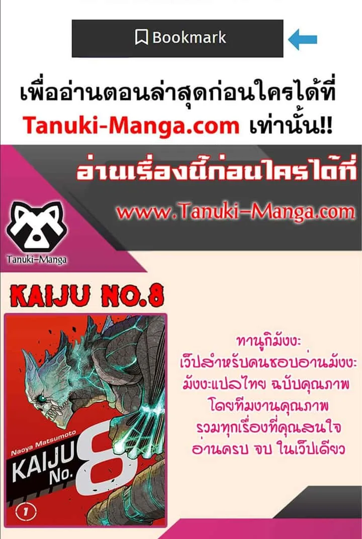 Kaiju No.8 ไคจูหมายเลข 8 ตอนที่ 120 หน้า 2