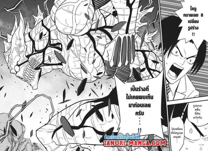 Kaiju No.8 ไคจูหมายเลข 8 ตอนที่ 121 หน้า 2