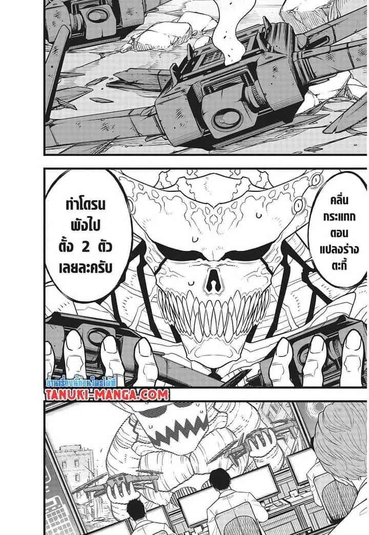 Kaiju No.8 ไคจูหมายเลข 8 ตอนที่ 121 หน้า 5