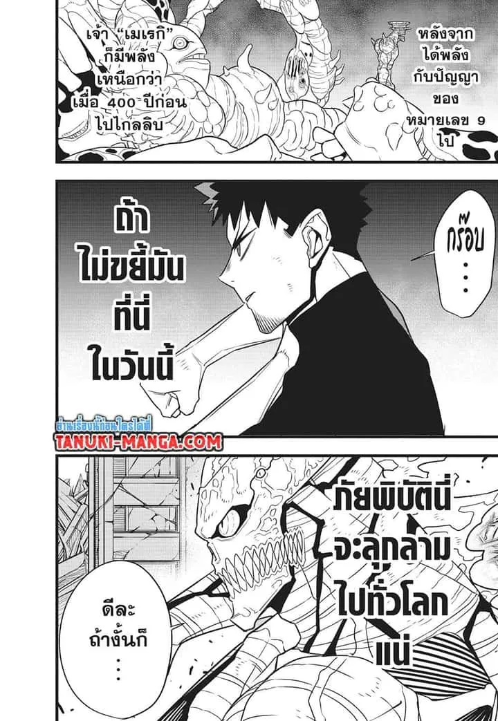 Kaiju No.8 ไคจูหมายเลข 8 ตอนที่ 122 หน้า 2