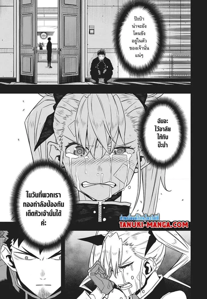 Kaiju No.8 ไคจูหมายเลข 8 ตอนที่ 124 หน้า 10