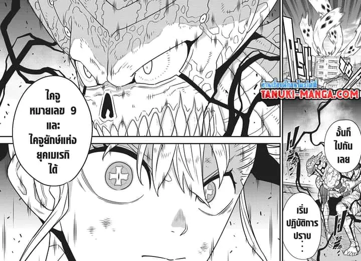 Kaiju No.8 ไคจูหมายเลข 8 ตอนที่ 124 หน้า 13