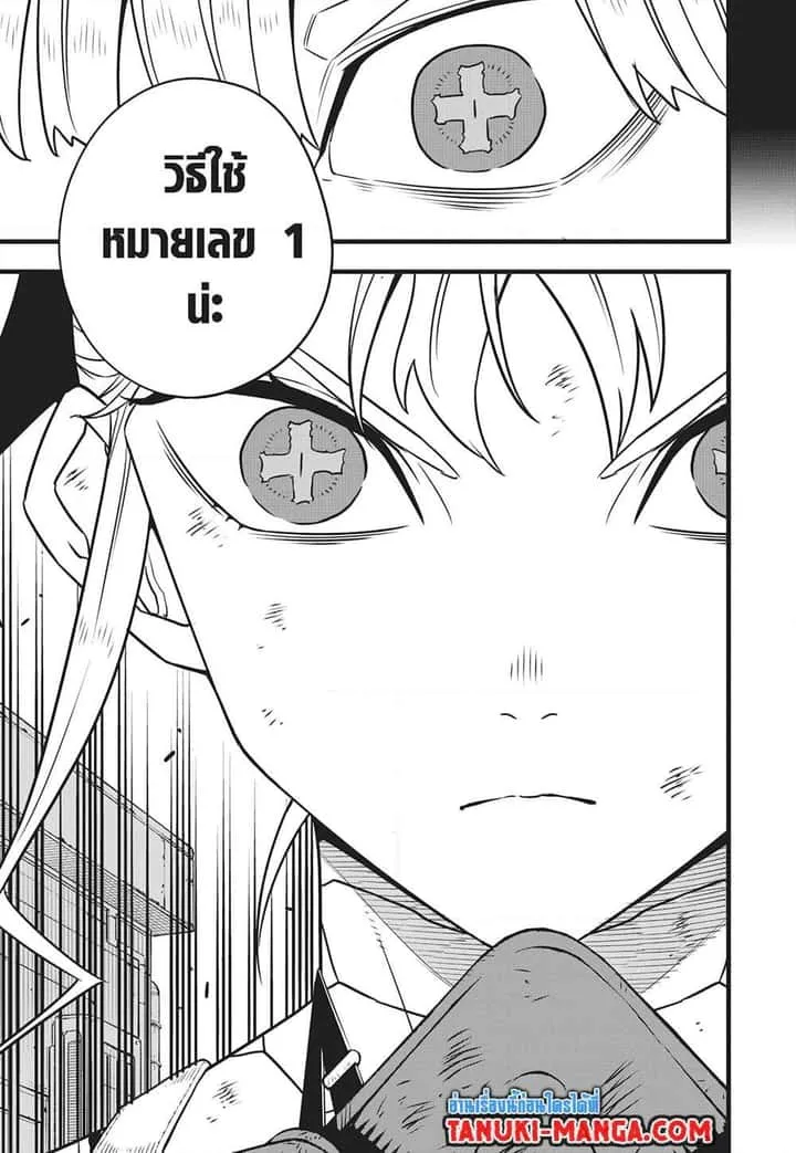 Kaiju No.8 ไคจูหมายเลข 8 ตอนที่ 124 หน้า 3