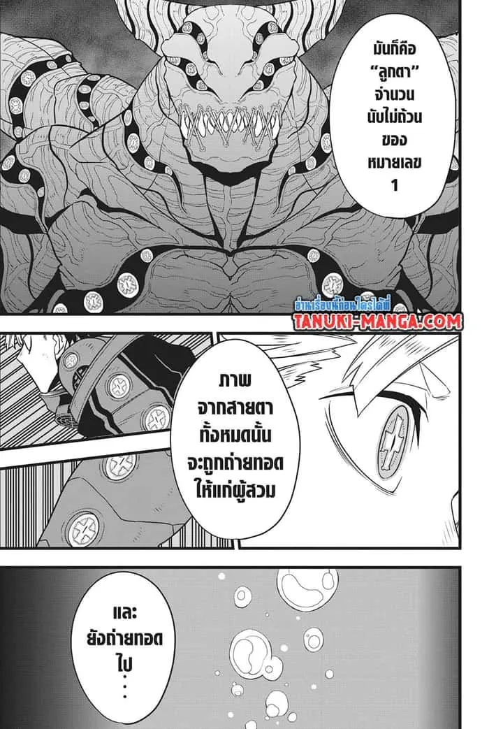 Kaiju No.8 ไคจูหมายเลข 8 ตอนที่ 124 หน้า 5