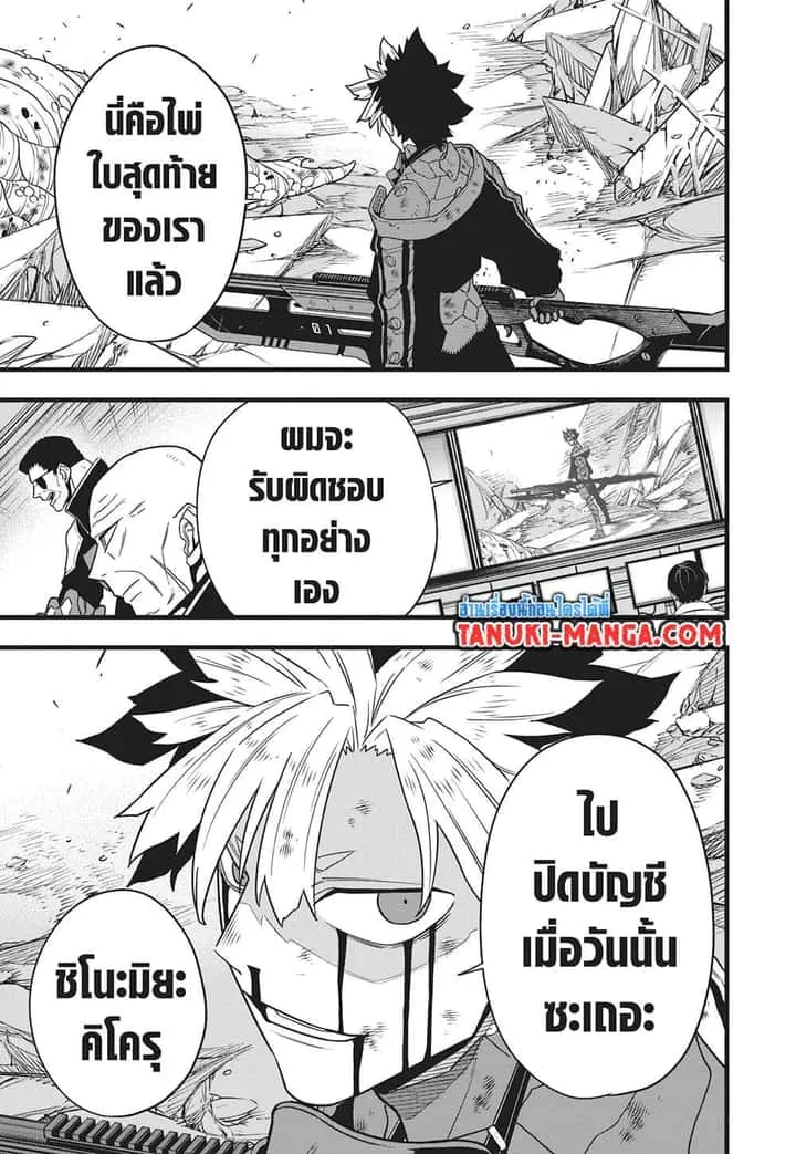 Kaiju No.8 ไคจูหมายเลข 8 ตอนที่ 124 หน้า 7