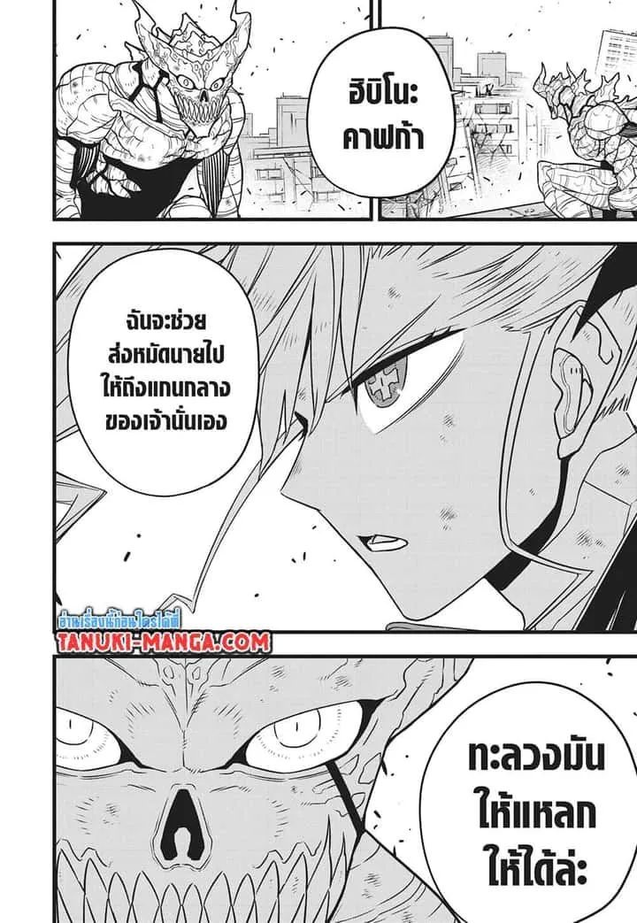 Kaiju No.8 ไคจูหมายเลข 8 ตอนที่ 124 หน้า 9