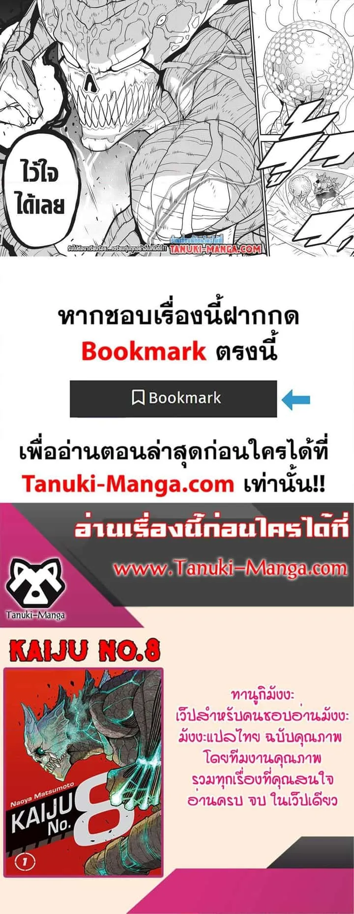Kaiju No.8 ไคจูหมายเลข 8 ตอนที่ 126 หน้า 16
