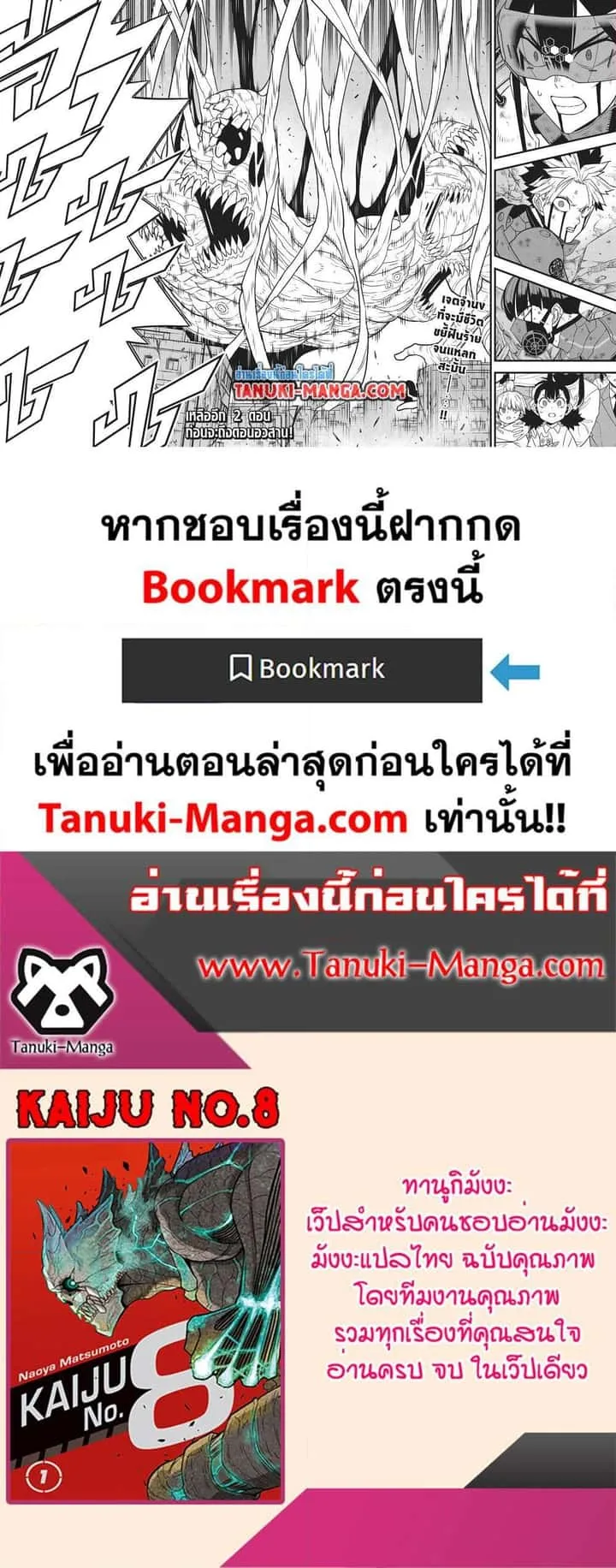 Kaiju No.8 ไคจูหมายเลข 8 ตอนที่ 127 หน้า 15