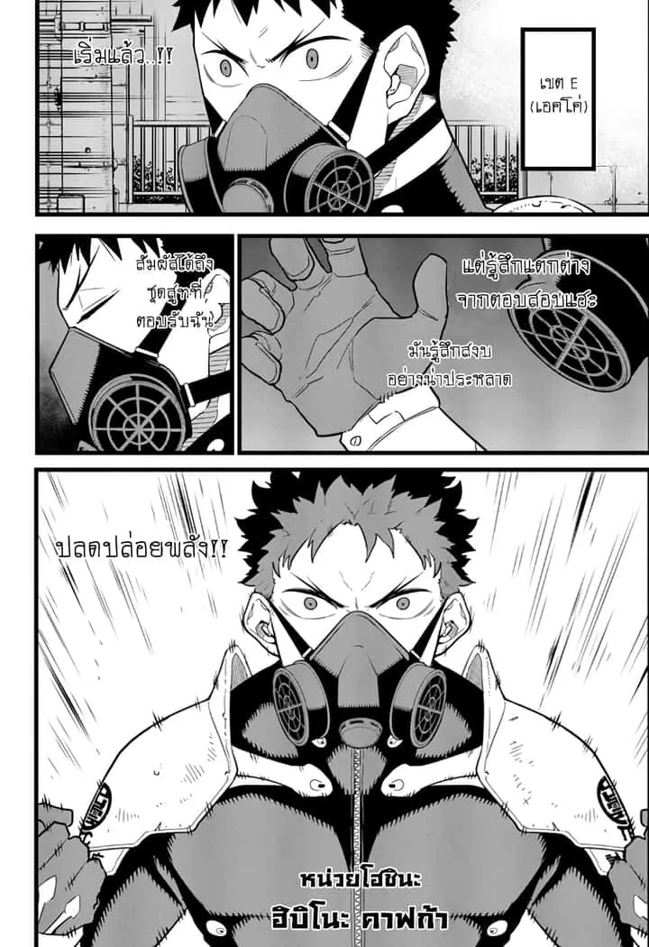 Kaiju No.8 ไคจูหมายเลข 8 ตอนที่ 13 หน้า 2
