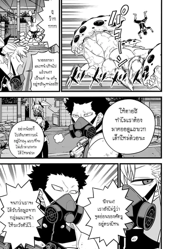 Kaiju No.8 ไคจูหมายเลข 8 ตอนที่ 13 หน้า 3