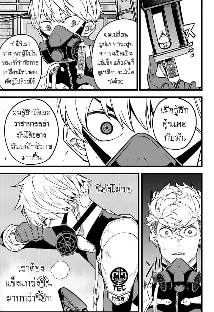 Kaiju No.8 ไคจูหมายเลข 8 ตอนที่ 13 หน้า 9