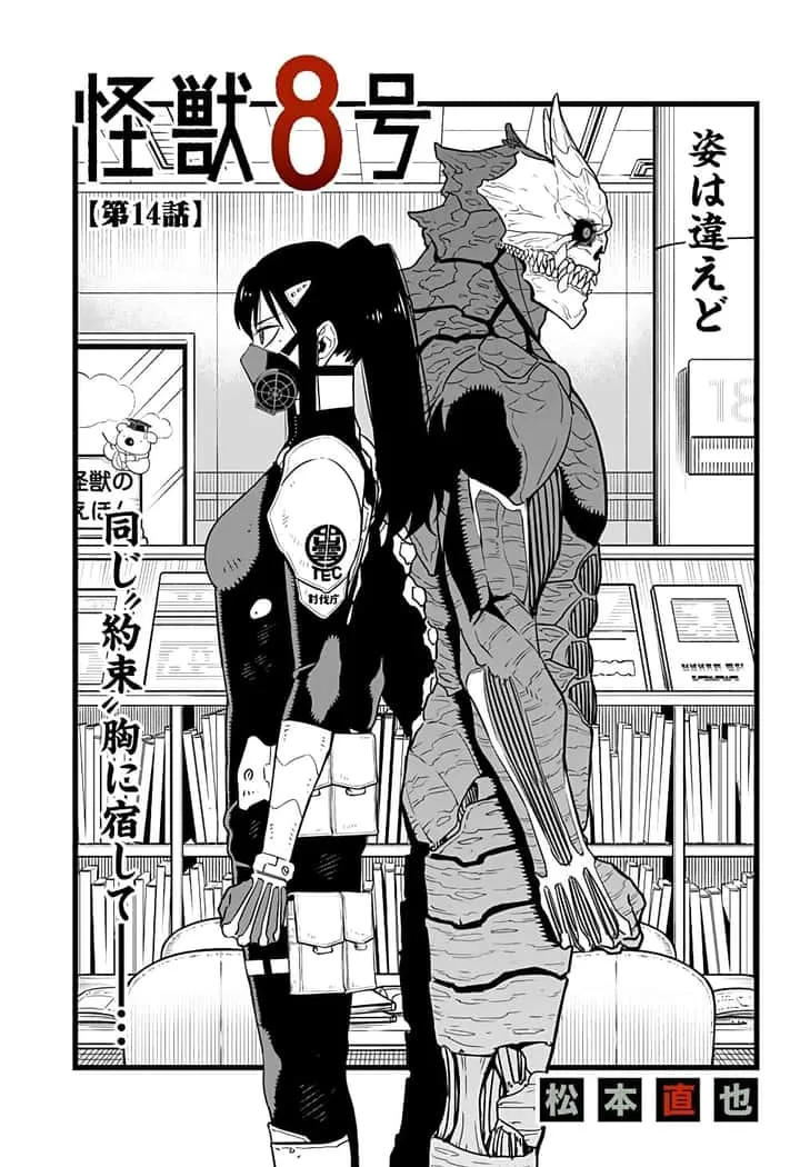 Kaiju No.8 ไคจูหมายเลข 8 ตอนที่ 14 หน้า 1