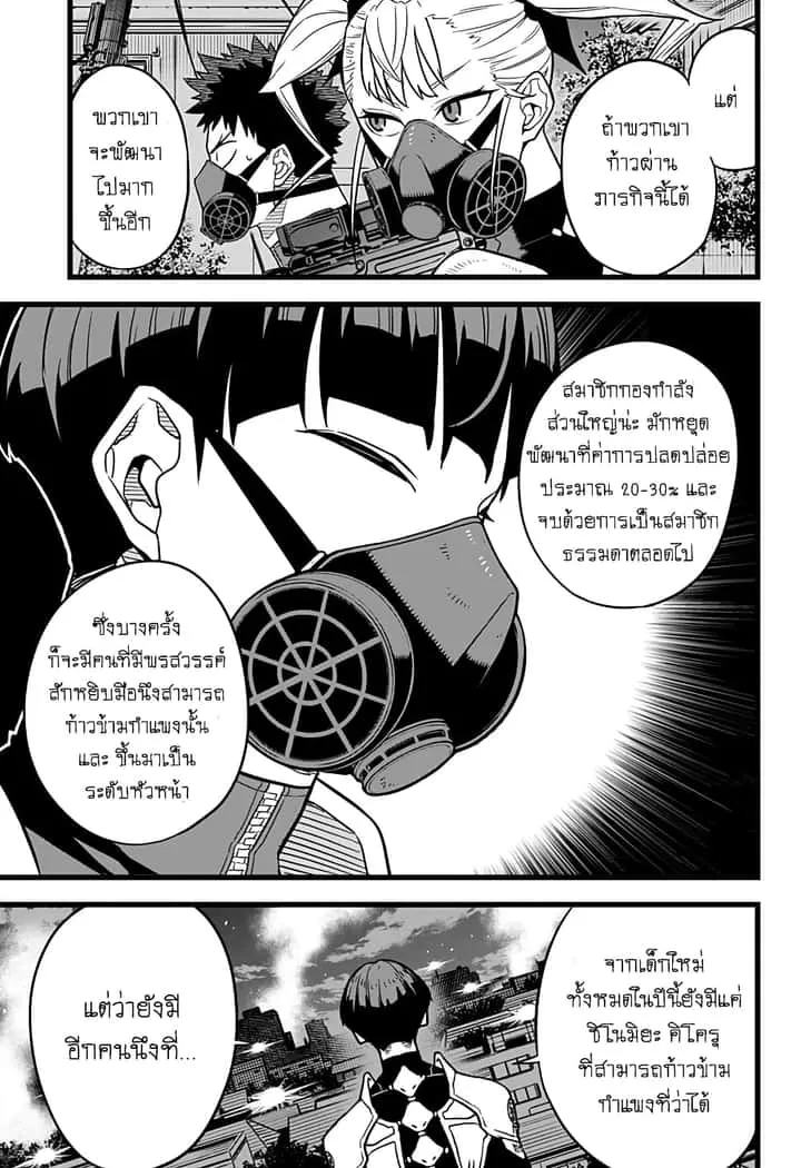 Kaiju No.8 ไคจูหมายเลข 8 ตอนที่ 14 หน้า 14