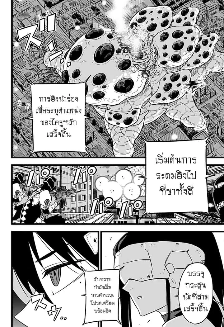 Kaiju No.8 ไคจูหมายเลข 8 ตอนที่ 14 หน้า 2