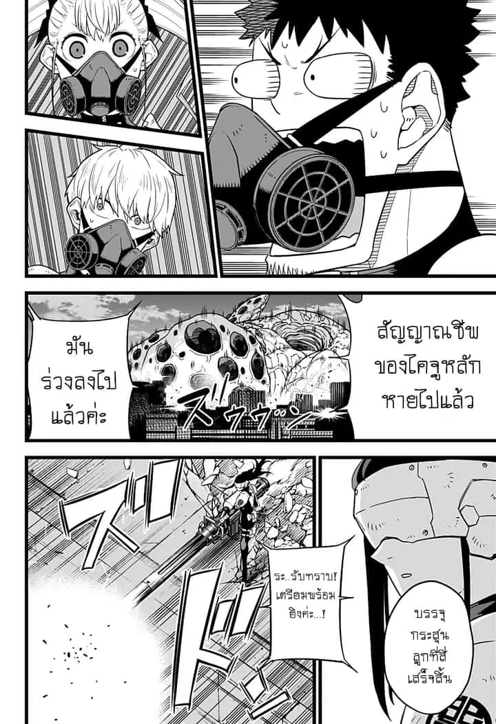 Kaiju No.8 ไคจูหมายเลข 8 ตอนที่ 14 หน้า 5
