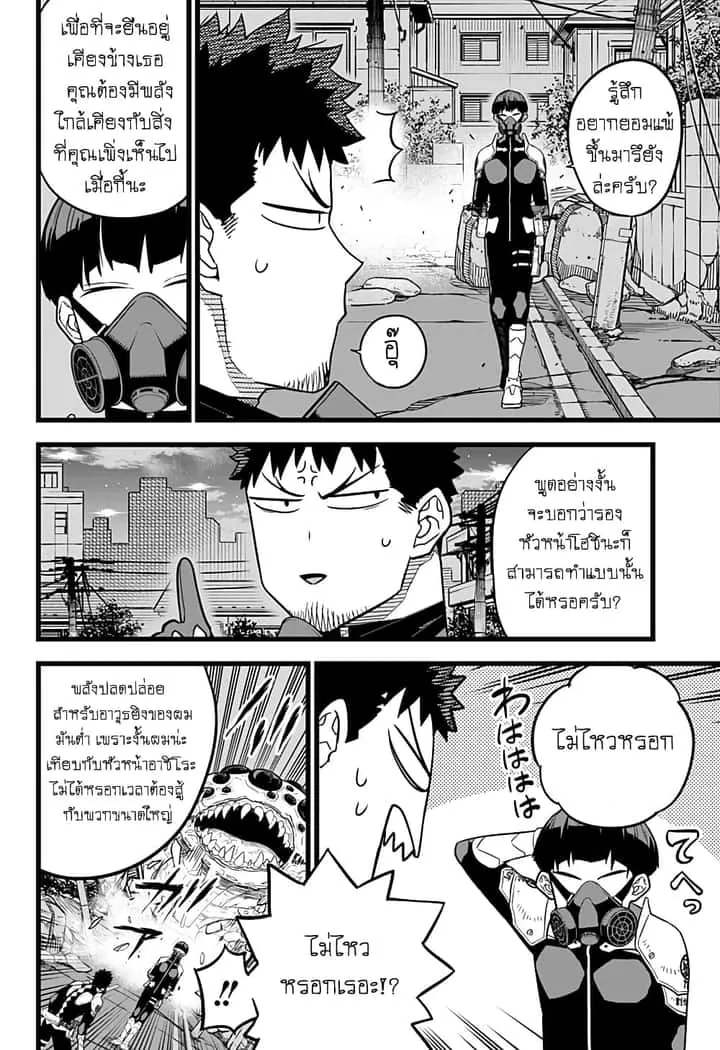 Kaiju No.8 ไคจูหมายเลข 8 ตอนที่ 14 หน้า 7