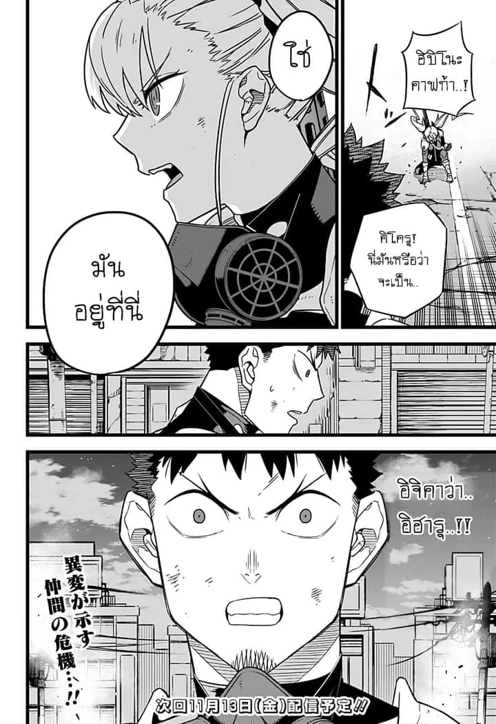 Kaiju No.8 ไคจูหมายเลข 8 ตอนที่ 16 หน้า 21