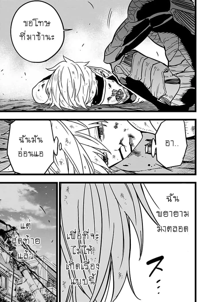 Kaiju No.8 ไคจูหมายเลข 8 ตอนที่ 17 หน้า 14