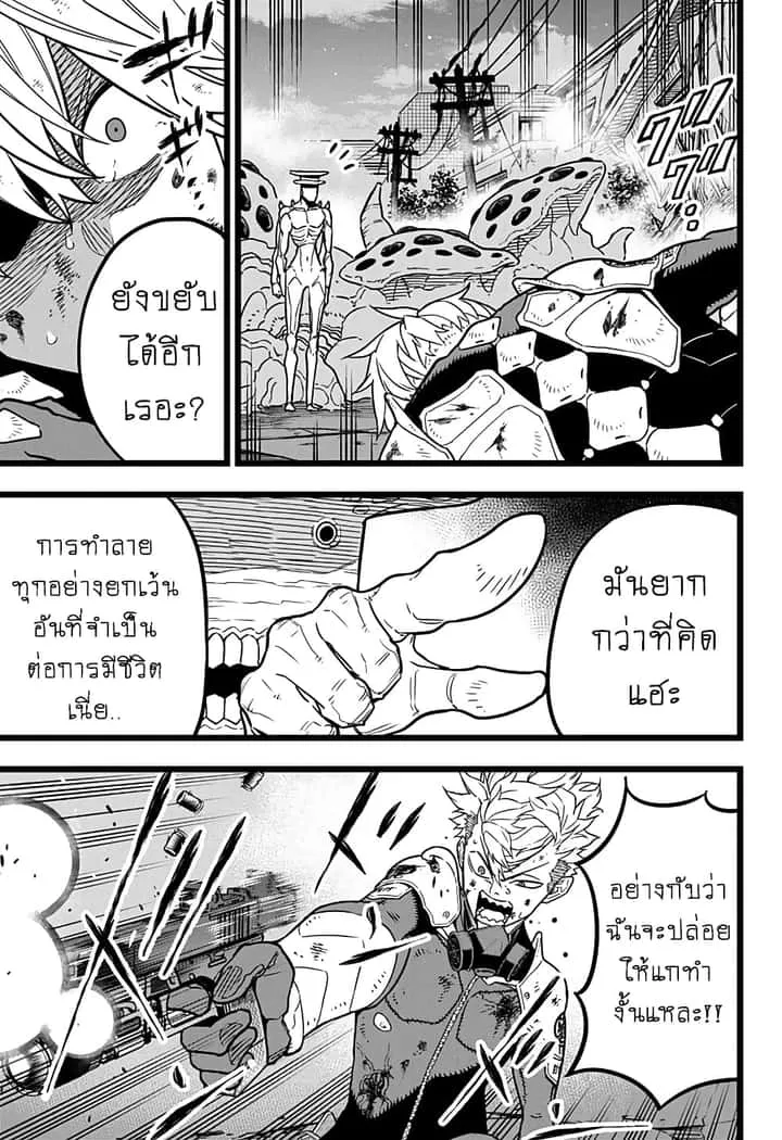 Kaiju No.8 ไคจูหมายเลข 8 ตอนที่ 17 หน้า 3