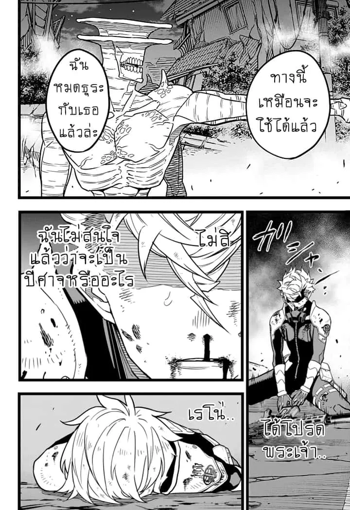 Kaiju No.8 ไคจูหมายเลข 8 ตอนที่ 17 หน้า 8