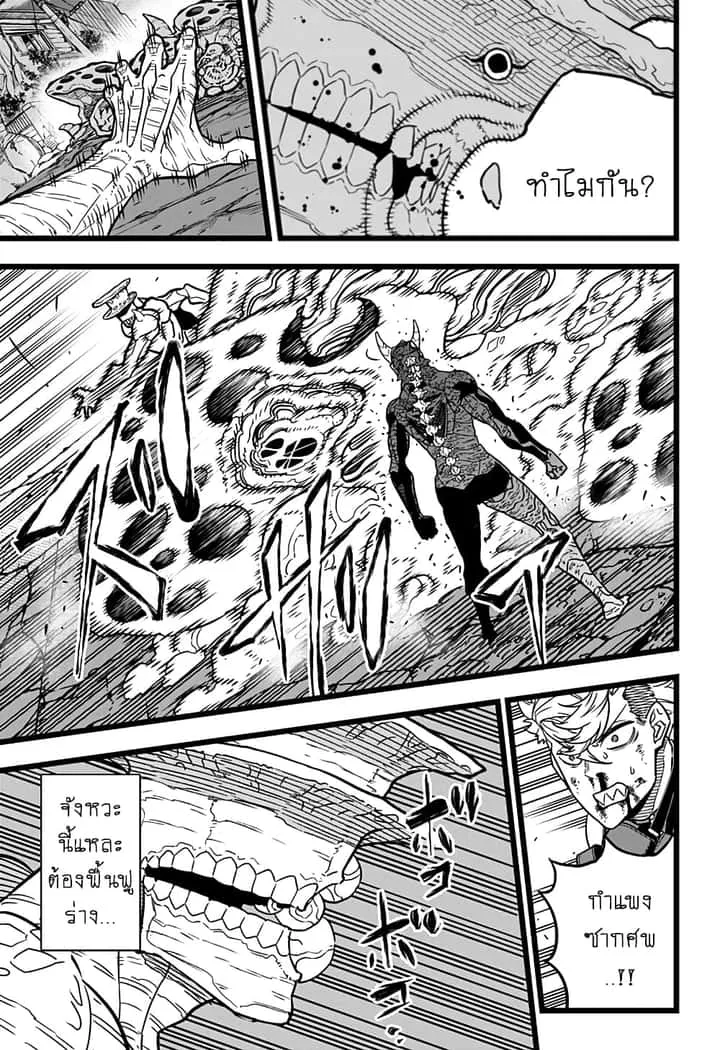 Kaiju No.8 ไคจูหมายเลข 8 ตอนที่ 18 หน้า 12